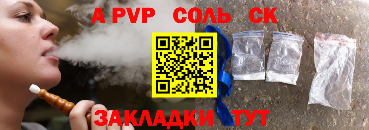 Заринск  Alfa_PVP крисы CK  Alfa_PVP Соль  A PVP Crystall  А ПВП  Вход с VPN 