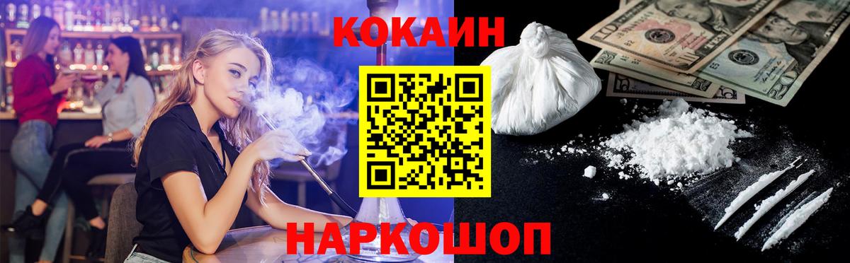 Заринск  Cocaine FishScale  Кокаин FishScale  Вход с VPN 