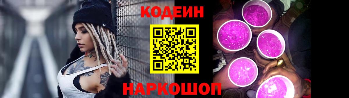 Заринск  Кодеин Purple Drank  Вход с VPN 