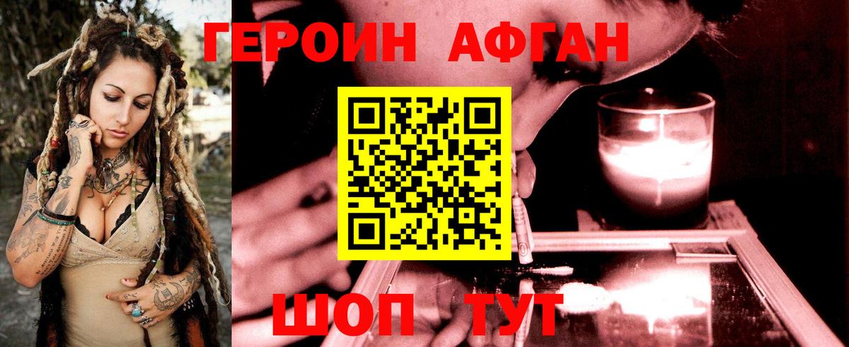 Героин Афган  Вход с VPN  Заринск 
