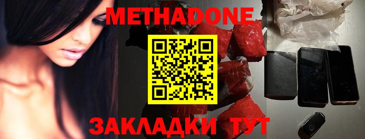 Заринск  МЕТАДОН кристалл  Метадон белоснежный  Вход с VPN 