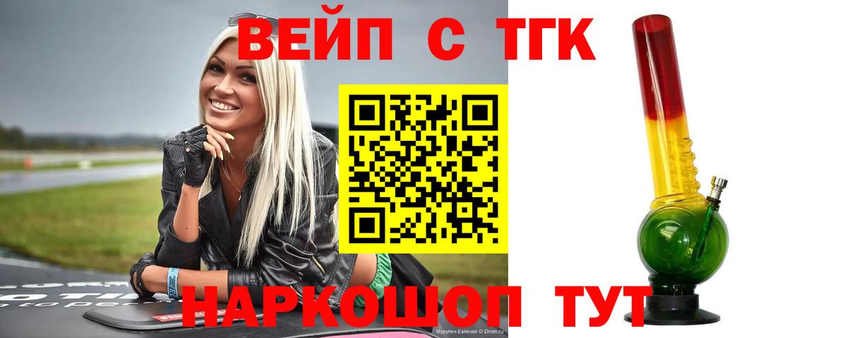 Дистиллят ТГК THC oil  Вход с VPN  Дистиллят ТГК вейп с тгк  Заринск 